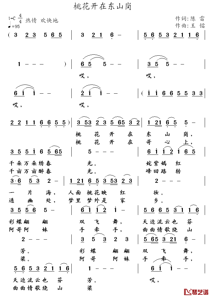 桃花开在东山岗简谱_陈雷词/王镭曲