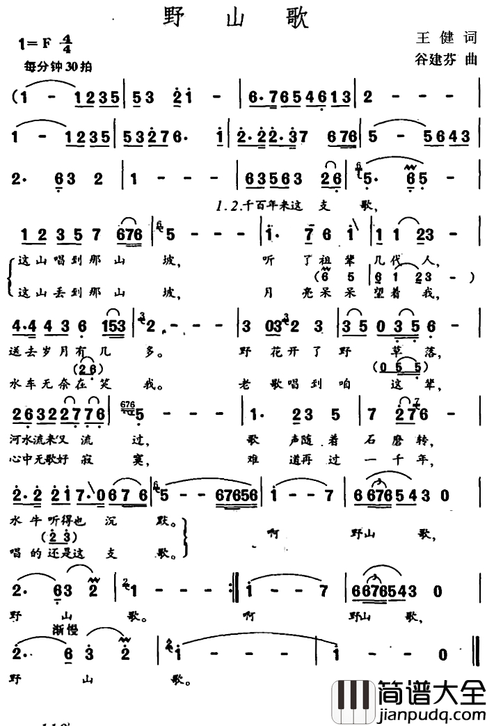野山歌简谱_王健词_谷建芬曲