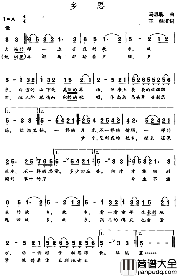 乡思简谱_王健填词_马思聪曲