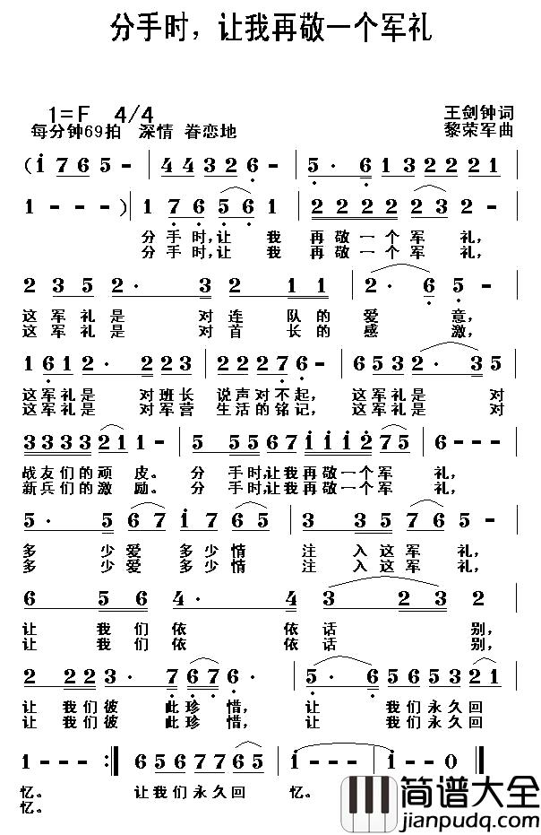 分手时，让我再敬一个军礼简谱_王剑钟词/黎荣军曲