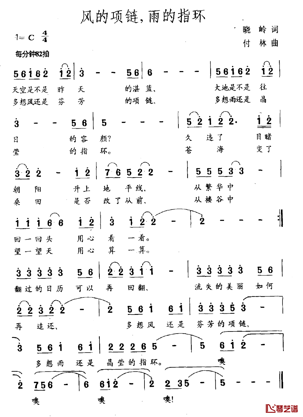 风的项链，雨的指环简谱_晓岭词/付林曲