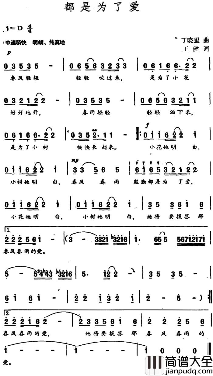 都是为了爱_简谱_王健词_丁晓里曲