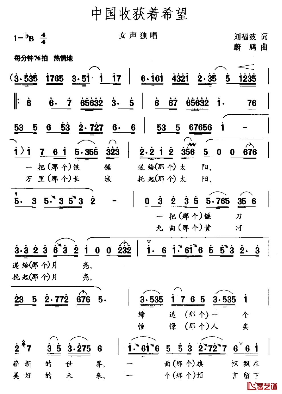 中国收获着希望简谱_刘福波词/蔚鸫曲