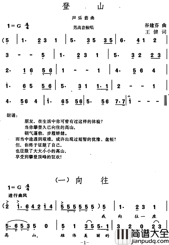 登山简谱_声乐套曲