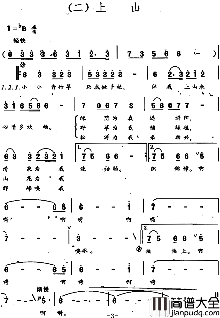 登山简谱_声乐套曲