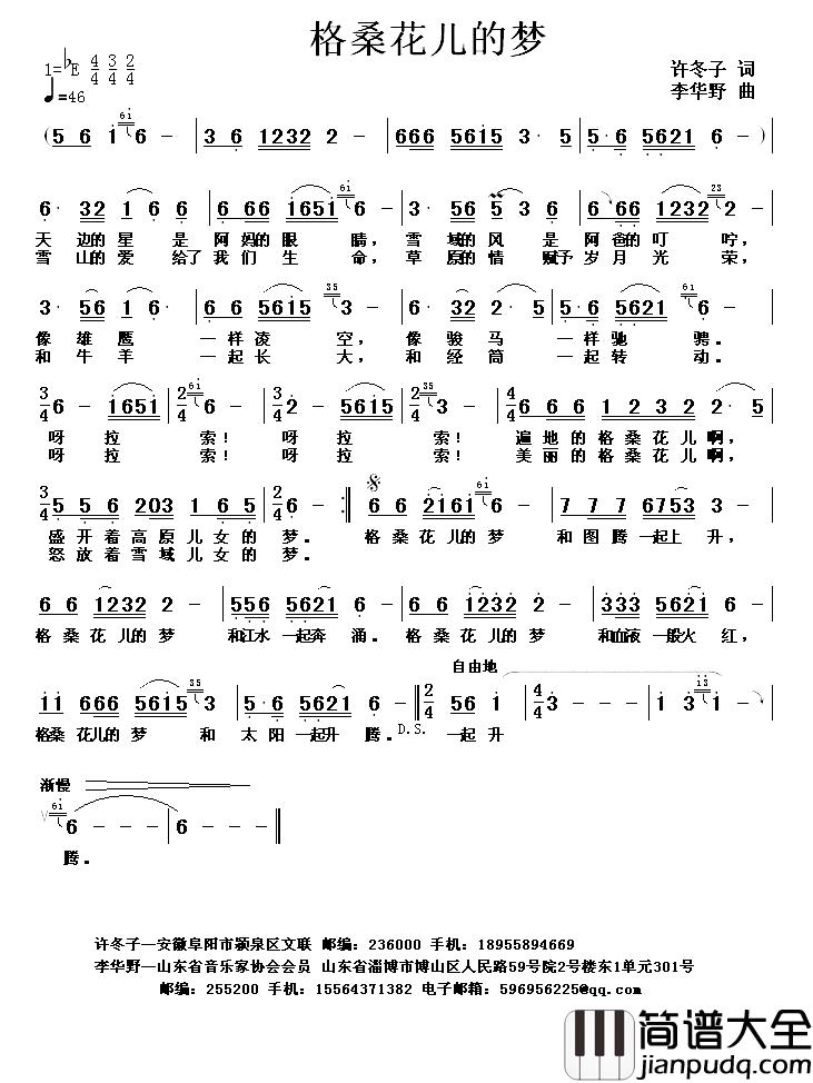 格桑花儿的梦简谱_许东子词_李华野曲王月华_