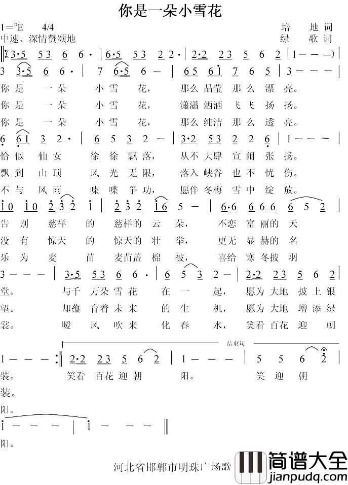 你是一朵小雪花简谱_培地词/绿歌曲