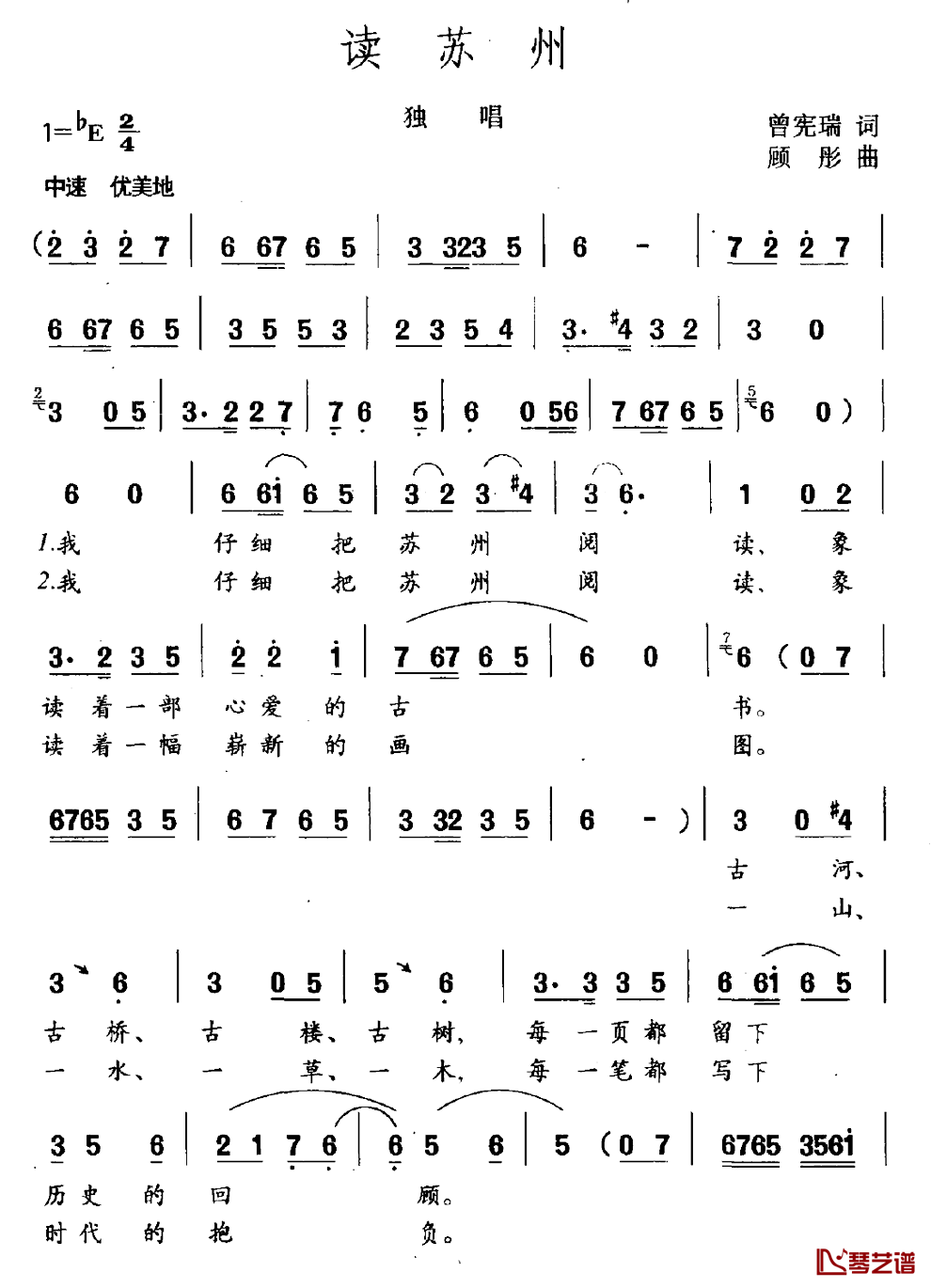 读苏州简谱_曾宪瑞词/顾彤曲