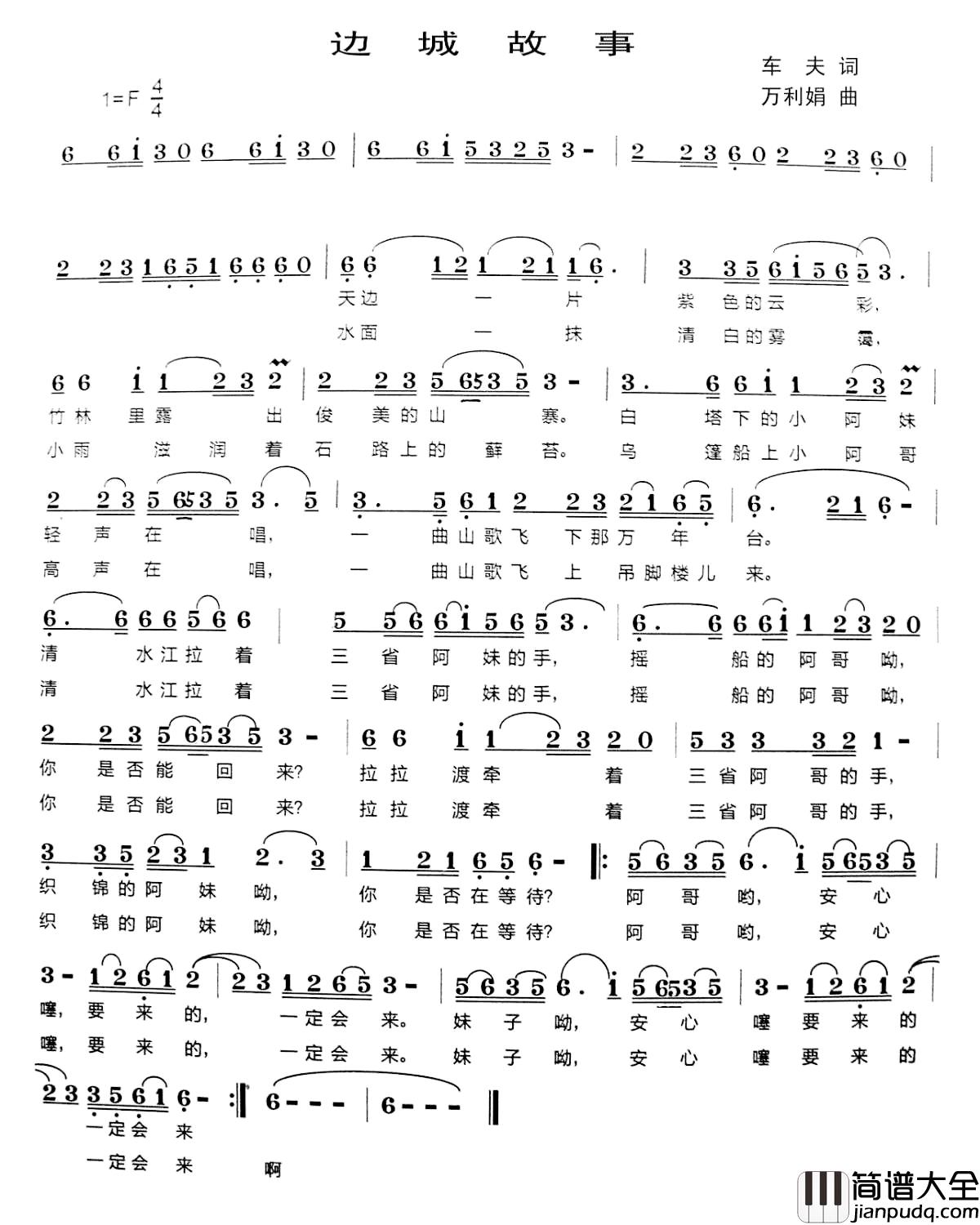 边城故事简谱_车玉昕词/万利娟曲李优_
