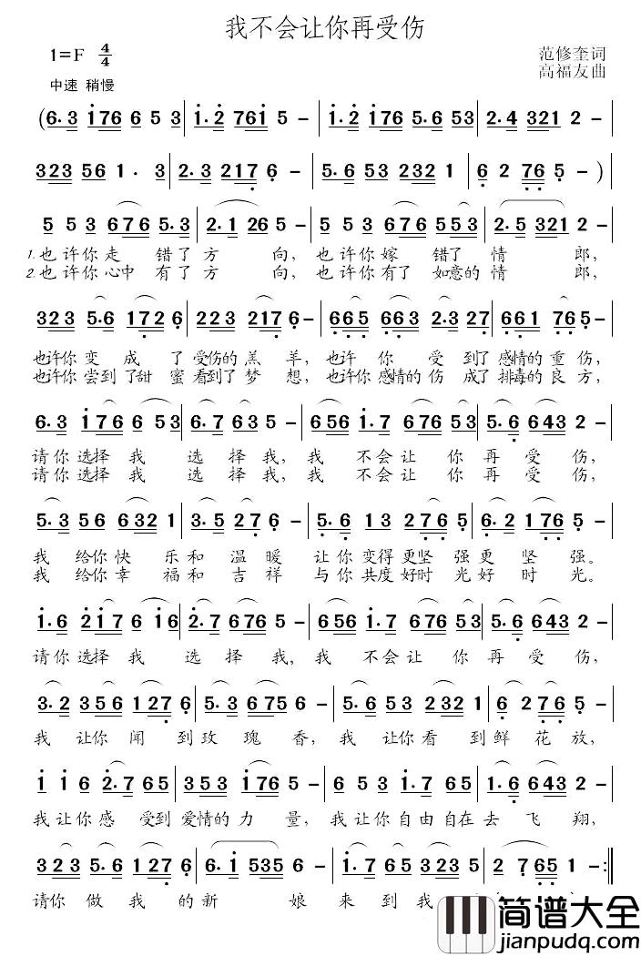 我不会让你再受伤简谱_范修奎词/高福友曲