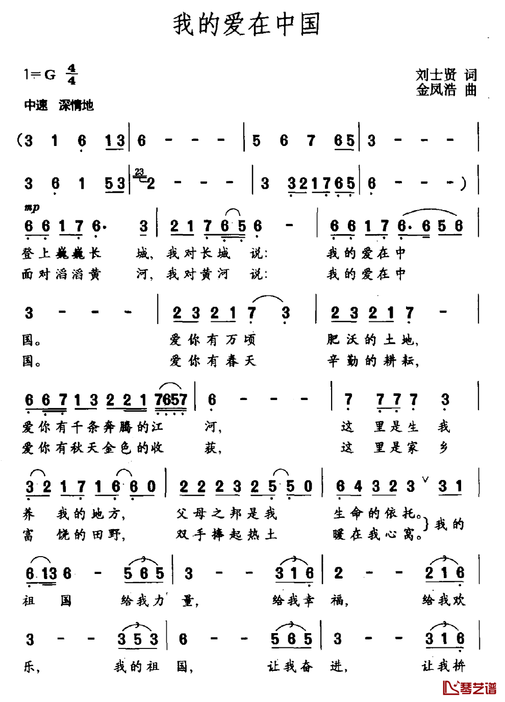 我的爱在中国简谱_刘士贤词/金凤浩曲