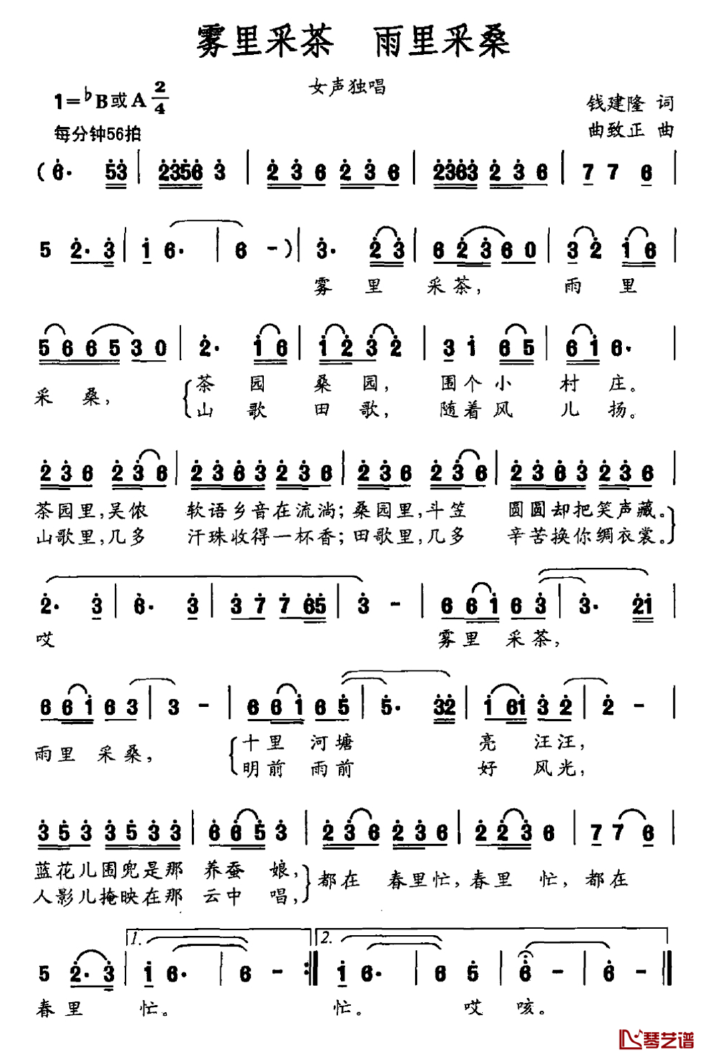 雾里采茶_雨里采桑简谱_钱建隆词/曲致正曲