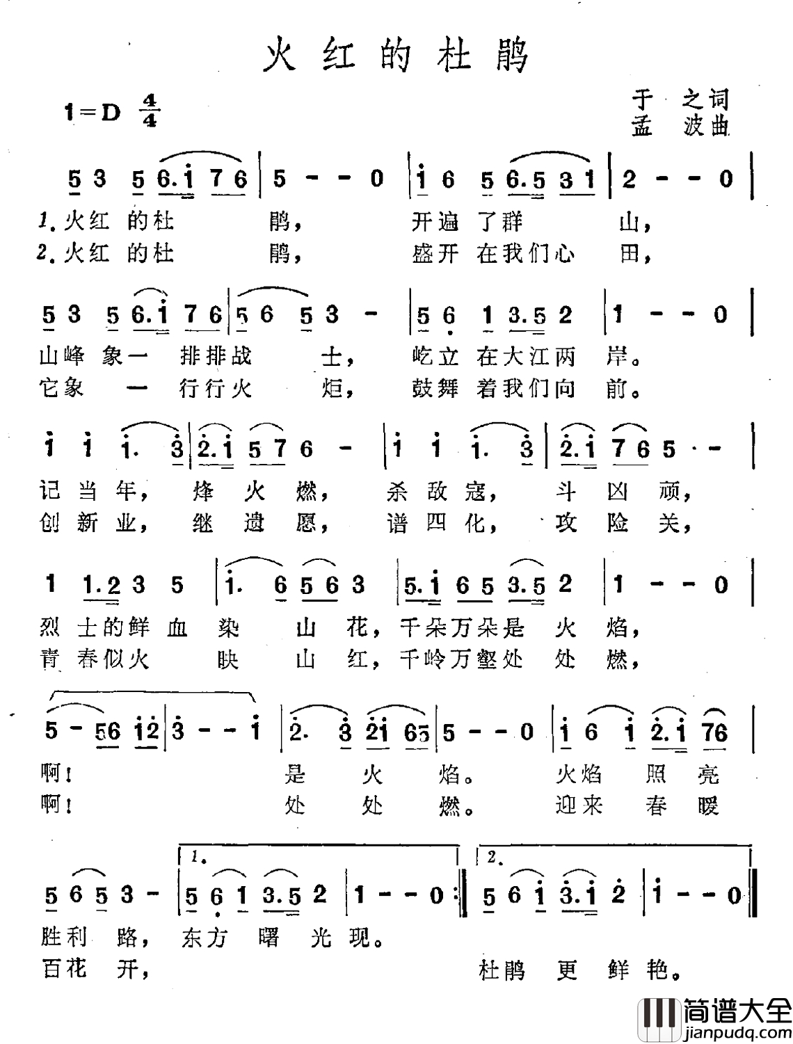 火红的杜鹃简谱_于之词_孟波曲