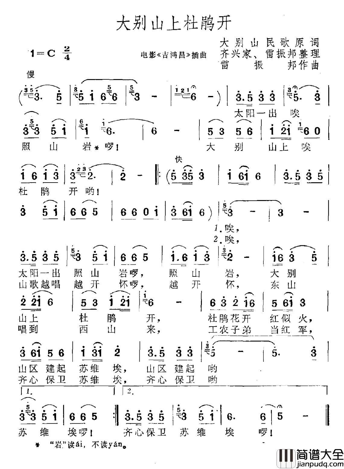 大别山上杜鹃开简谱_电影_吉鸿昌_插曲