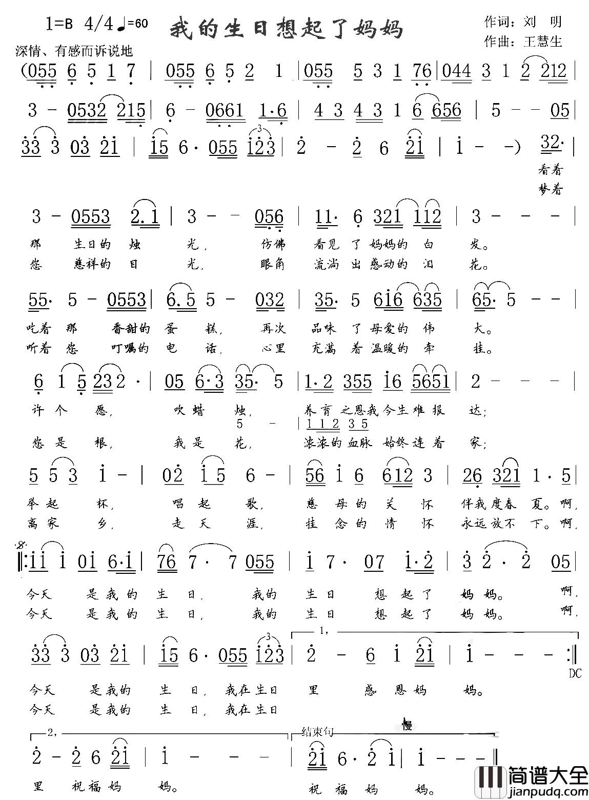 我的生日想起了妈妈简谱_刘明词/王慧生曲石慧琳_