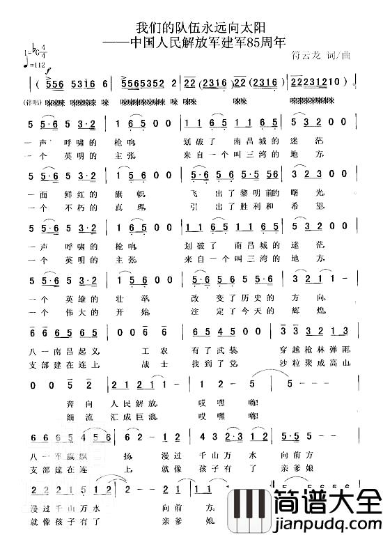 我们的队伍永远向太阳简谱_符云龙词曲常思思_