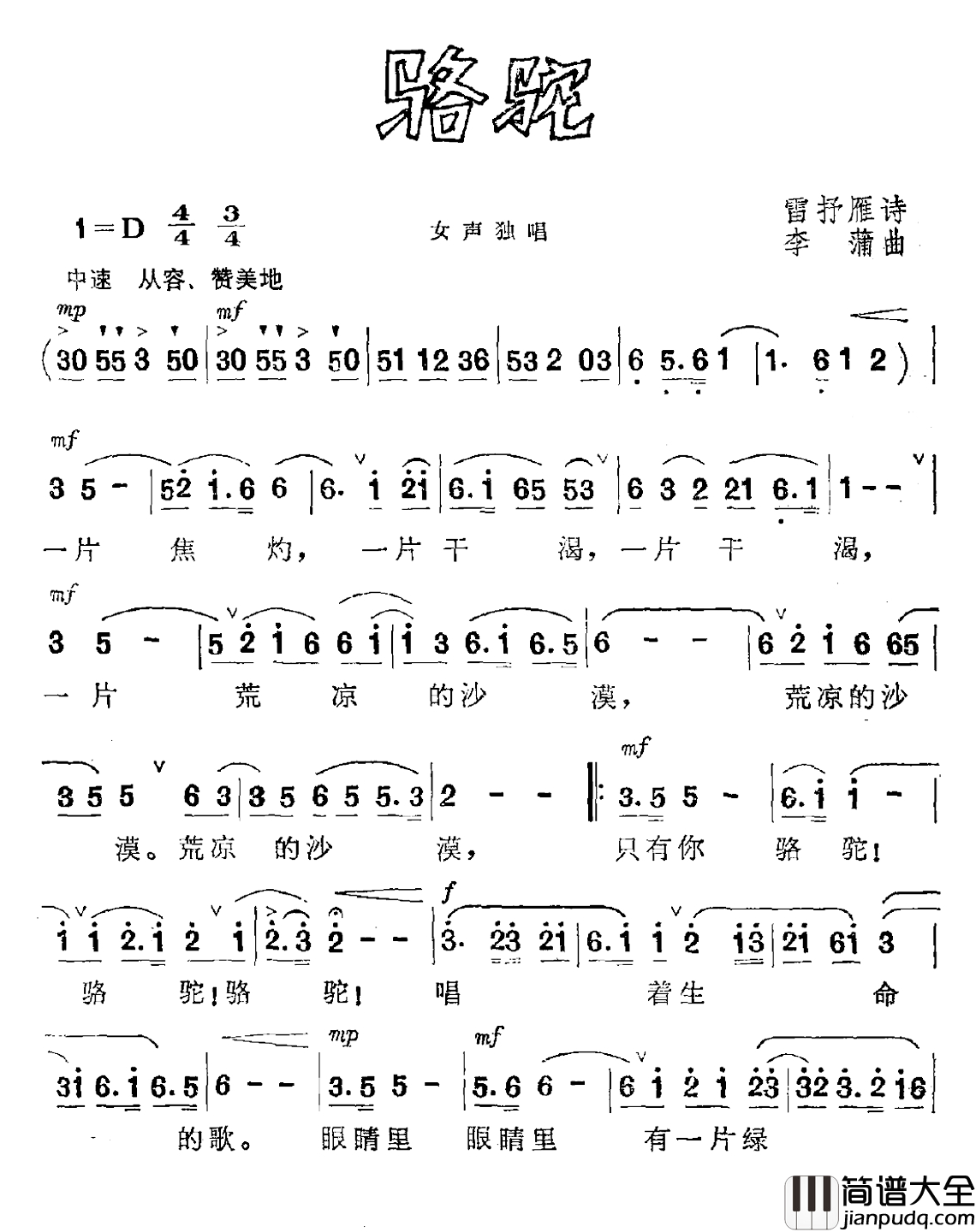 骆驼简谱_雷抒雁词_李蒲曲