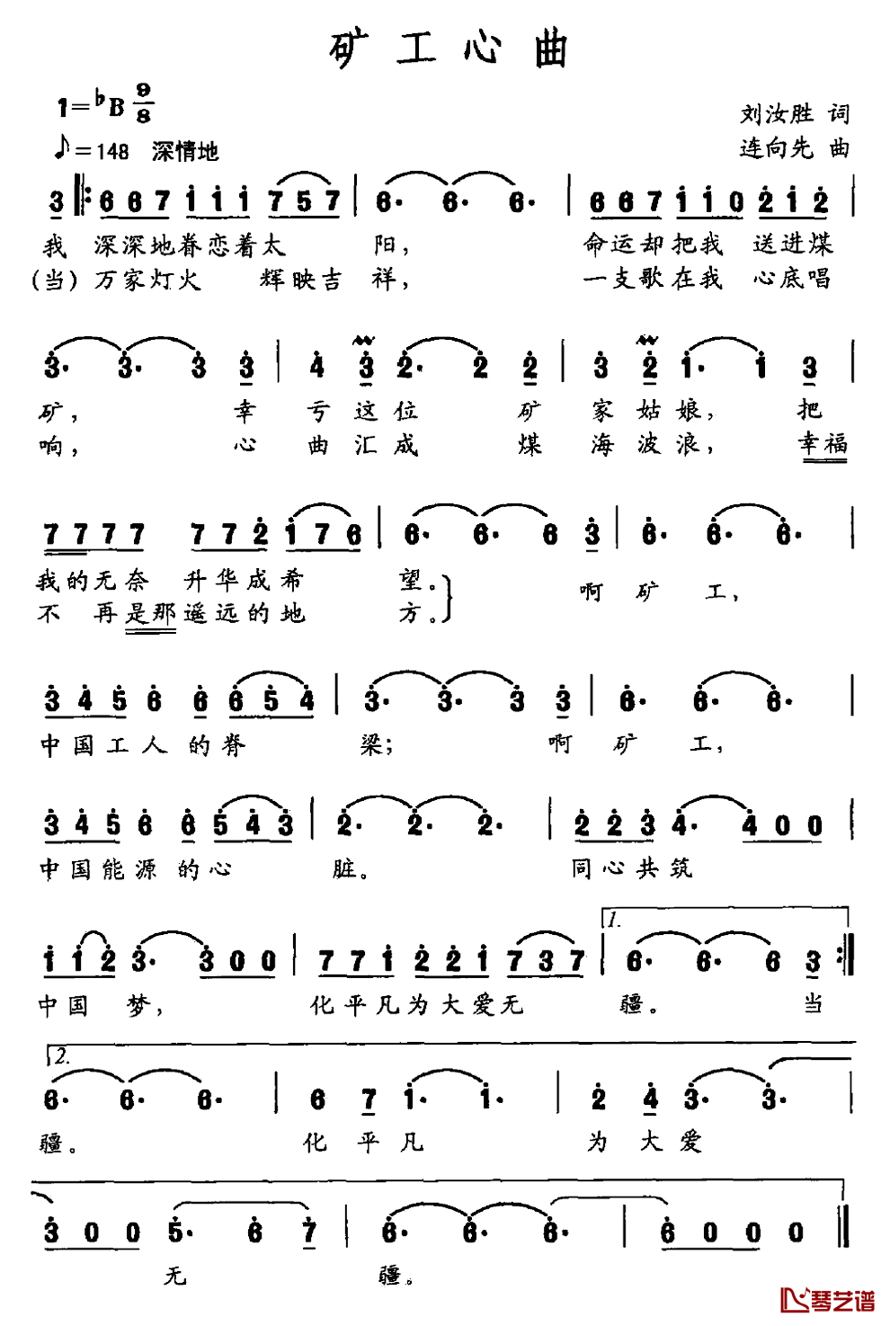 矿工心曲简谱_刘汝胜词/连向先曲