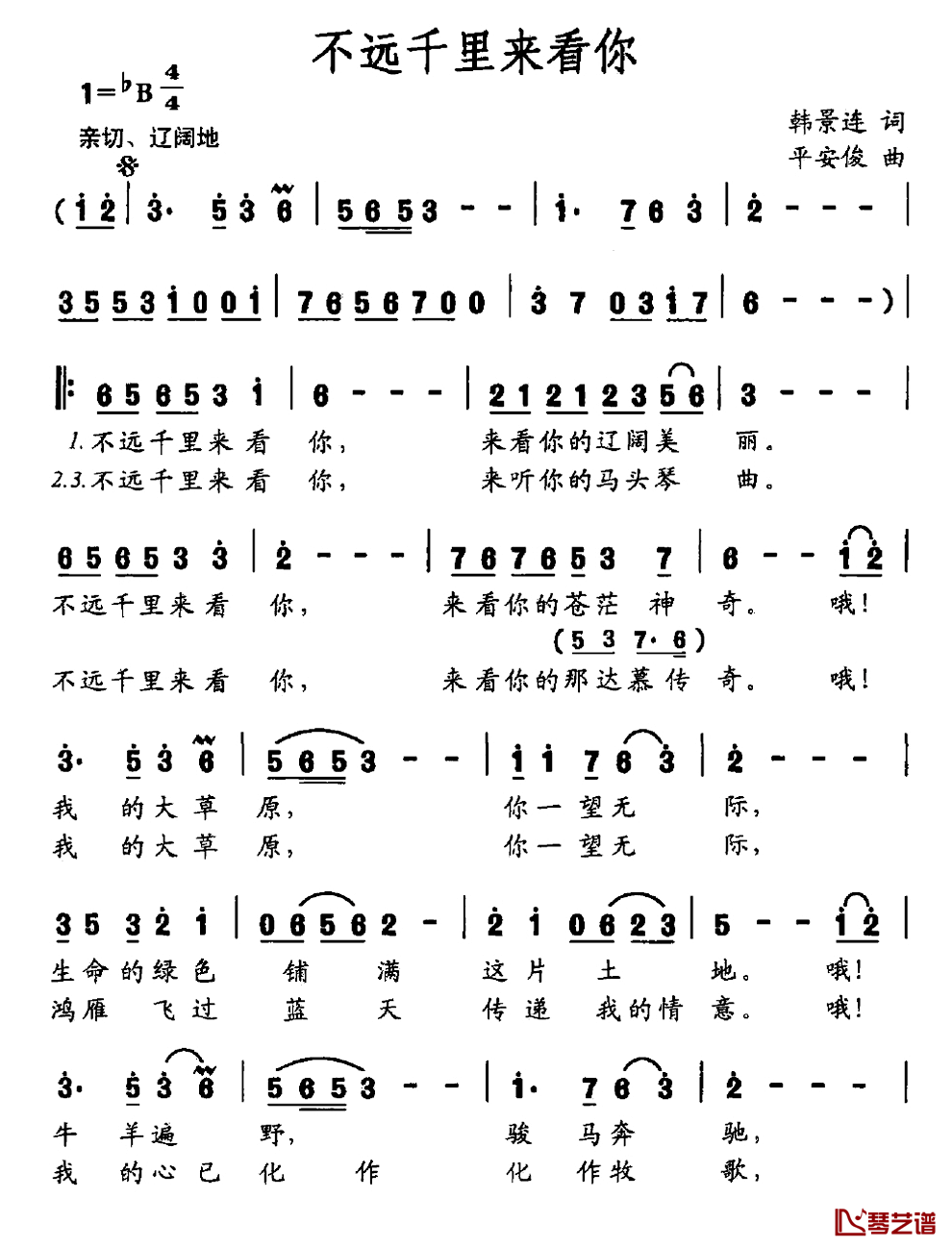 不远千里来看你简谱_韩景连词/平安俊曲