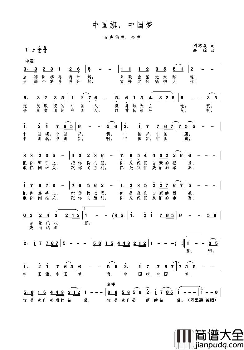 中国旗，中国梦简谱_刘志毅词_高绿曲里碧