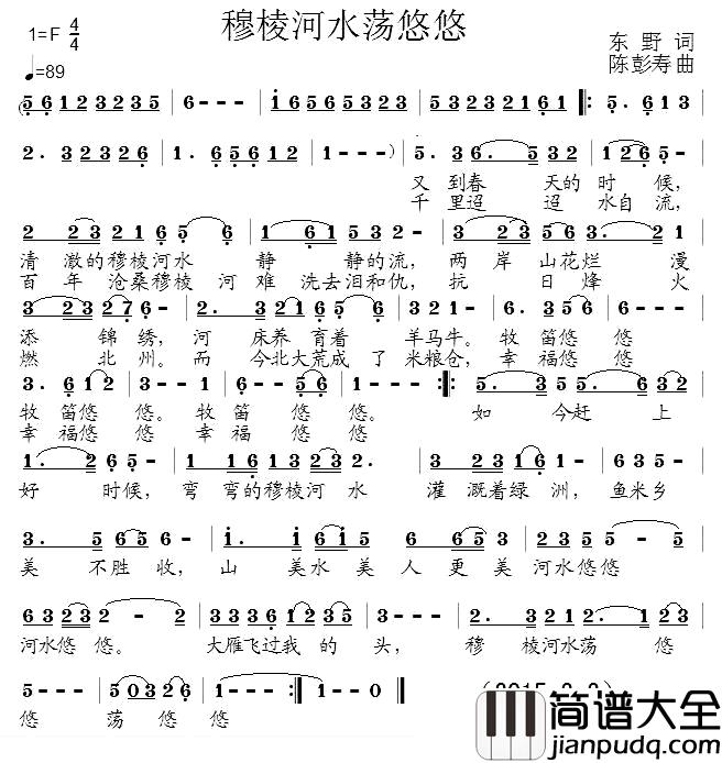 穆棱河水荡悠悠简谱_东野词/陈彭寿曲