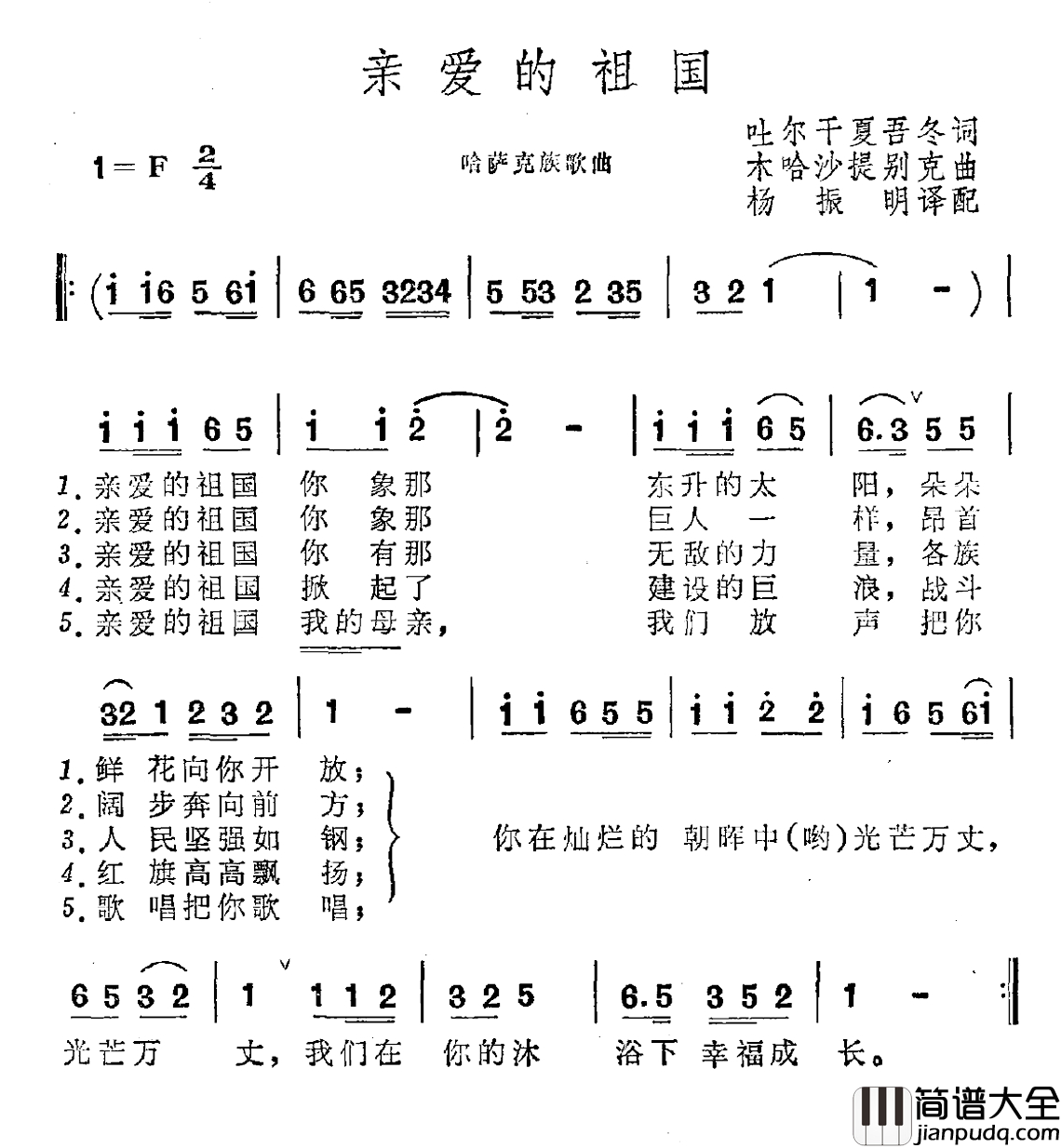 亲爱的祖国简谱_哈萨克族民歌