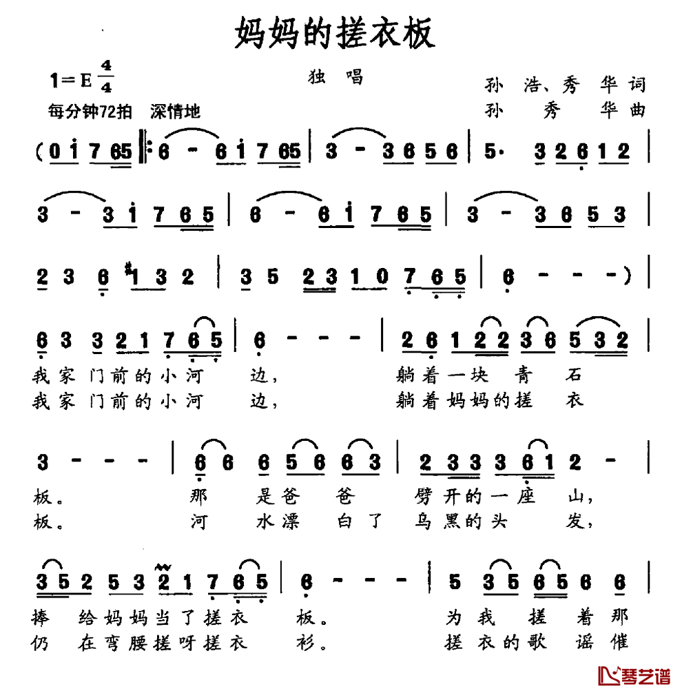 妈妈的搓衣板简谱_孙浩秀华词/孙秀华曲