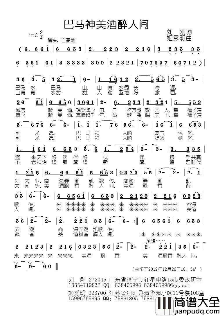 巴马神美酒醉人间简谱_刘刚词/姬秀明曲军韵_
