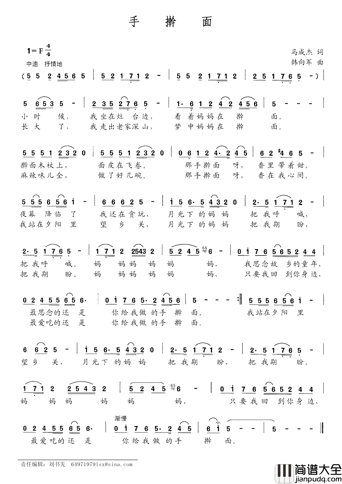 手擀面简谱_马成杰词_韩向军曲