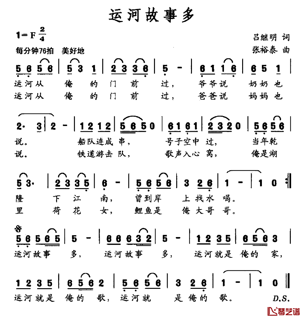 运河故事多简谱_吕继明词/张裕泰曲