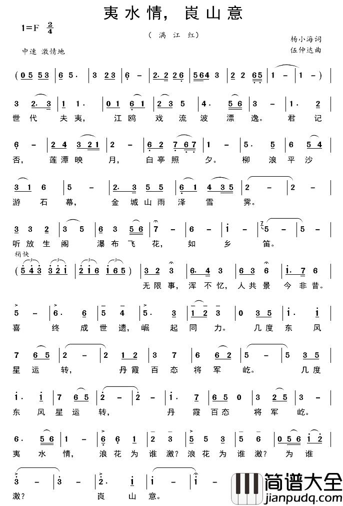 夷水情,崀山意简谱_杨小海词/伍仲达曲