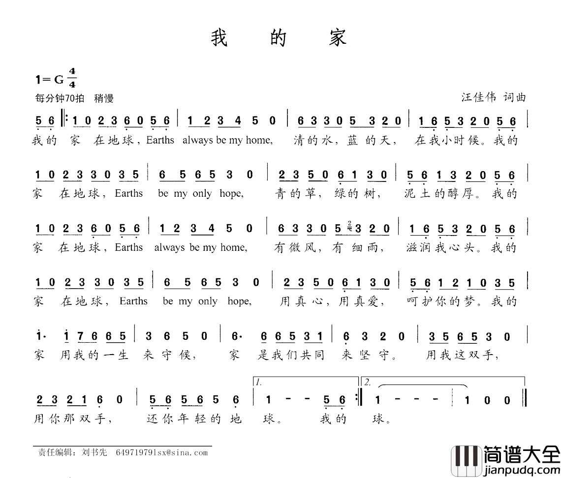 我的家简谱_汪佳伟词_汪佳伟曲