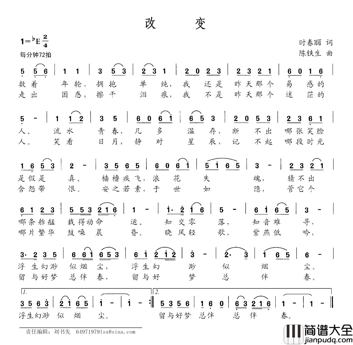 改变简谱_时春丽词_陈铁生曲