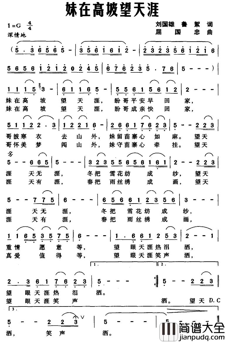 妹在高坡望天涯简谱_刘国雄鲁絮词/屈国忠曲
