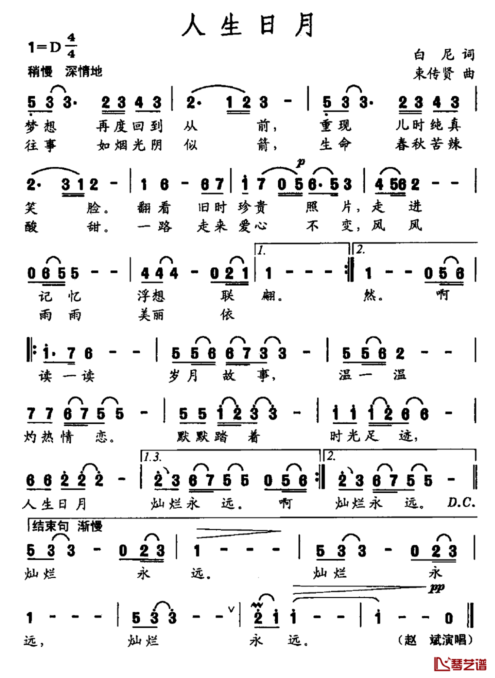 人生日月简谱_白尼词/束传贤曲赵斌_