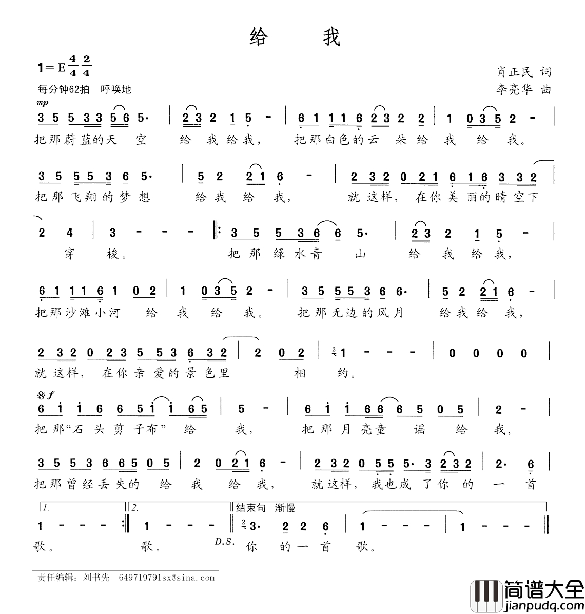 给我简谱_肖正民词_李亮华曲