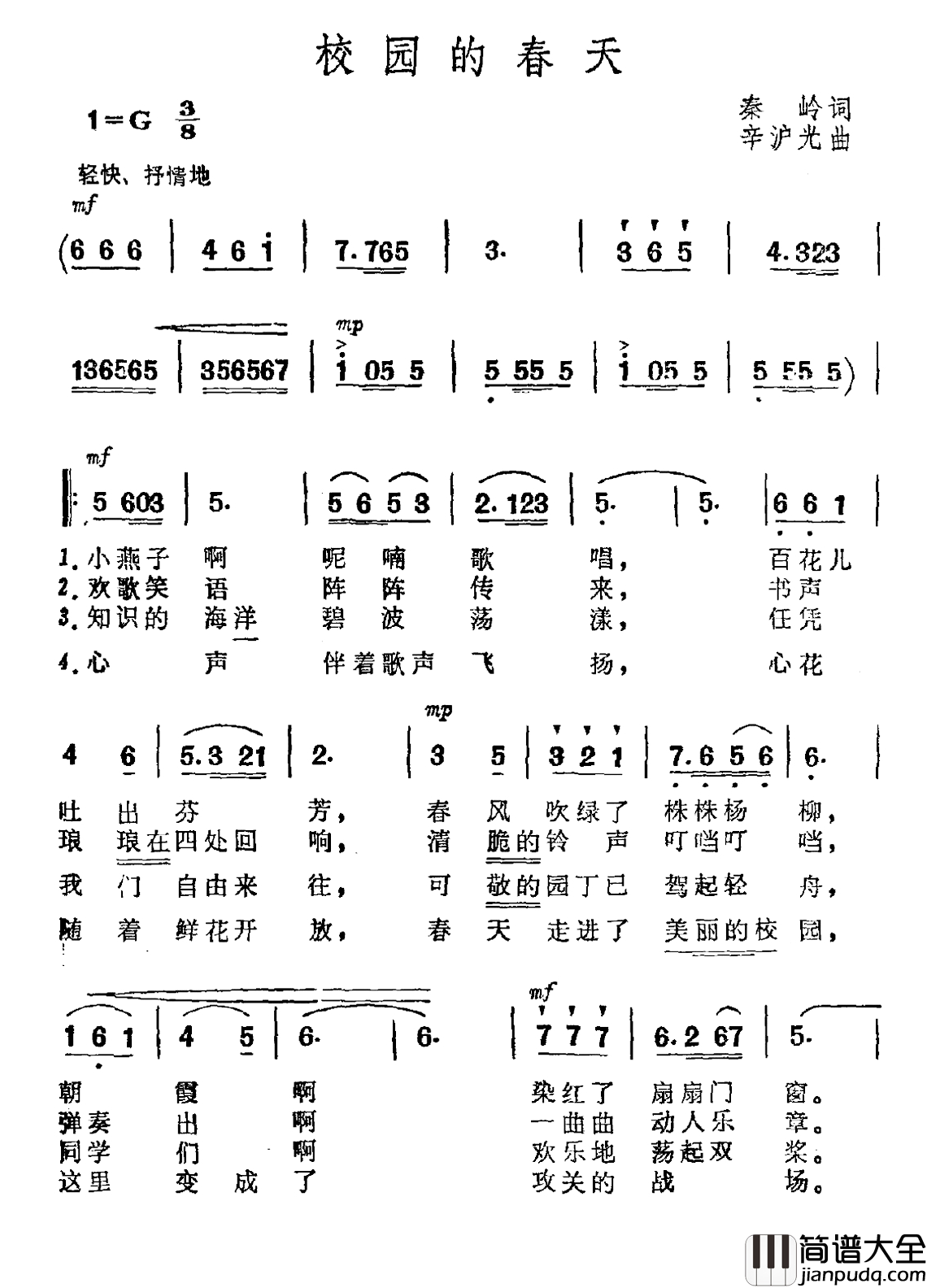 校园的春天简谱_秦岭词_辛沪光曲