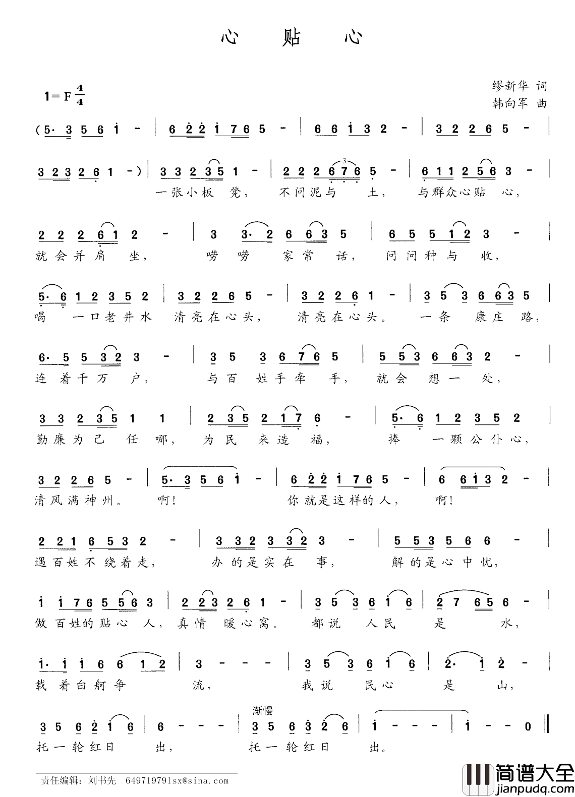 心贴心简谱_缪新华词_韩向军曲