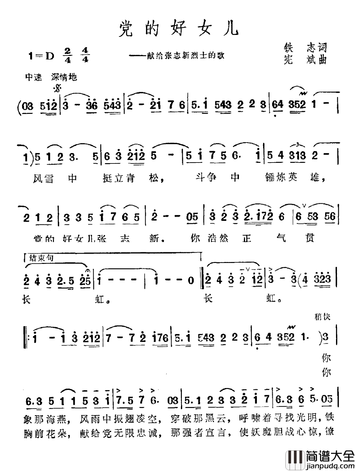党的好女儿简谱_献给张志新烈士的歌