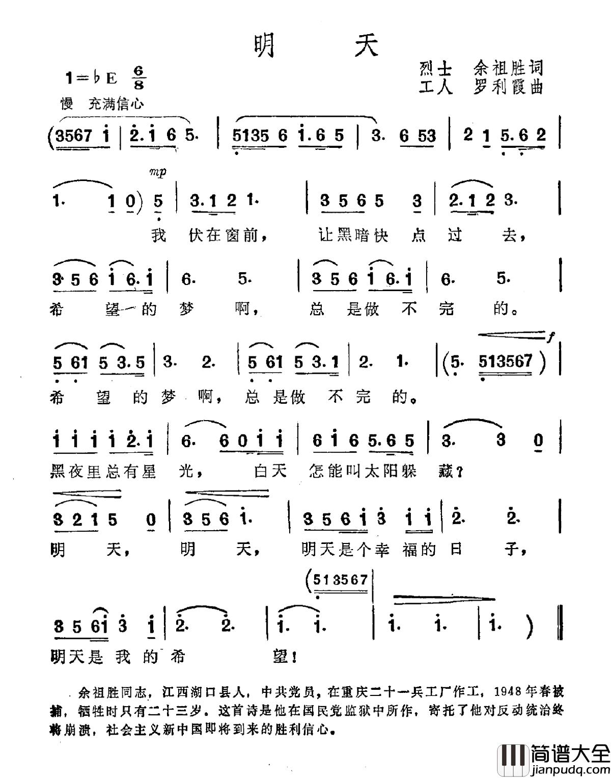 明天简谱_(烈士)余祖胜词_罗利霞曲