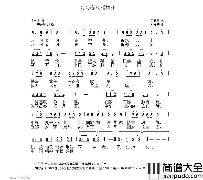 习习春风暖神州简谱_丁恩昌词_胡守奋曲