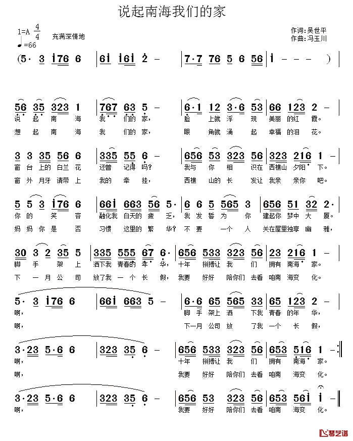 说起南海我们的家简谱_吴世平词/南梆子曲