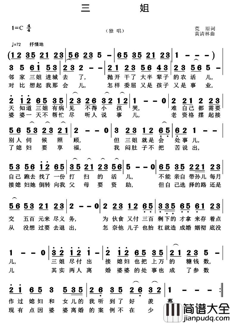 三姐简谱_荒原词/黄清林曲