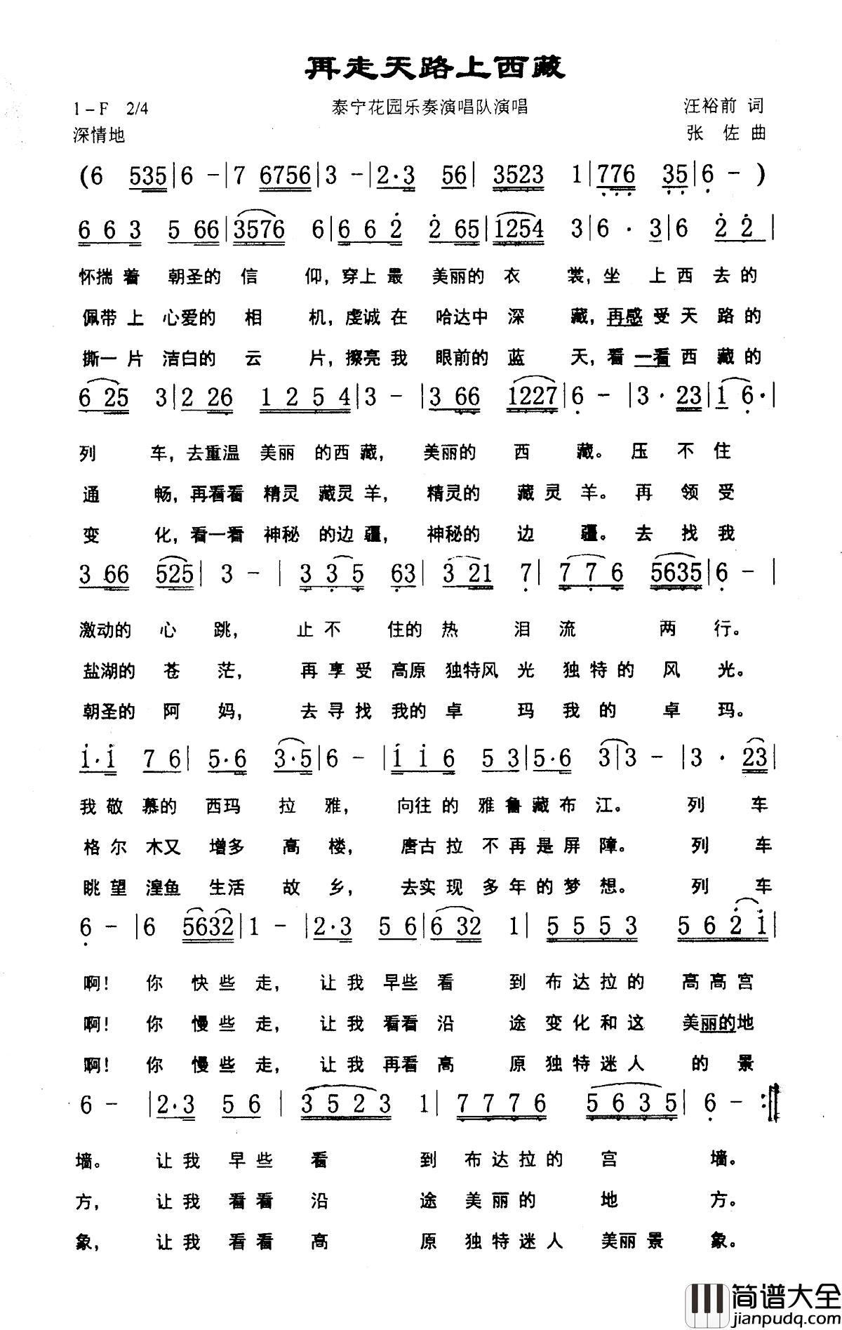 再走天路上西藏简谱_汪裕前词_张佐曲