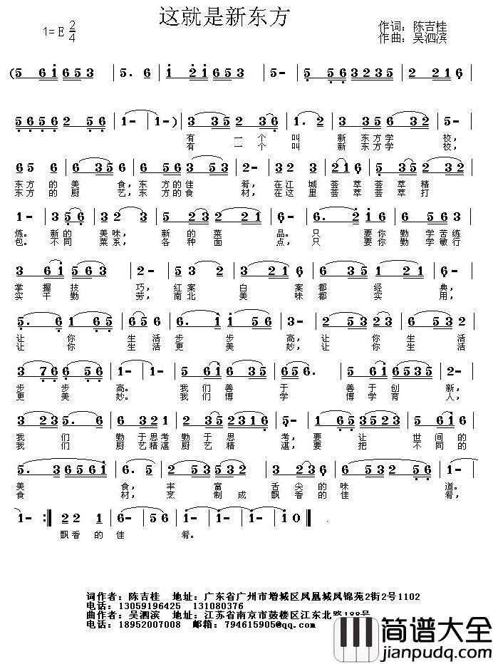 这就是新东方简谱_吴吉桂词/吴泗滨曲