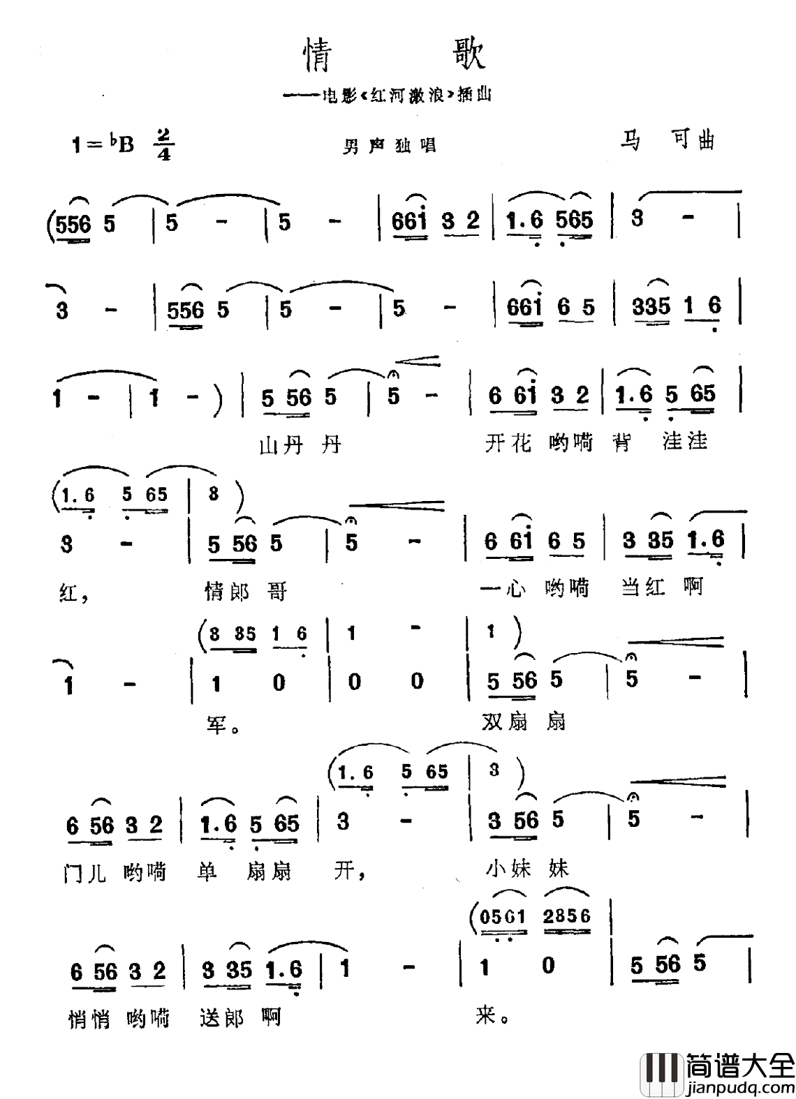 情歌简谱_电影_红河激浪_插曲