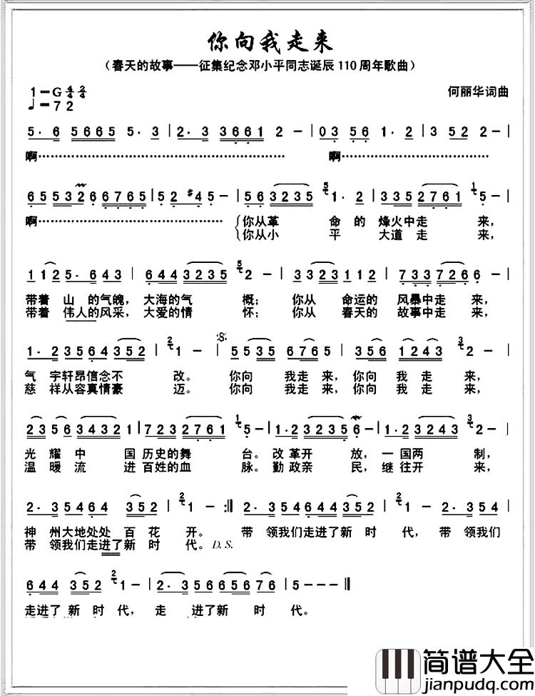 你向我走来简谱_何丽华_词曲