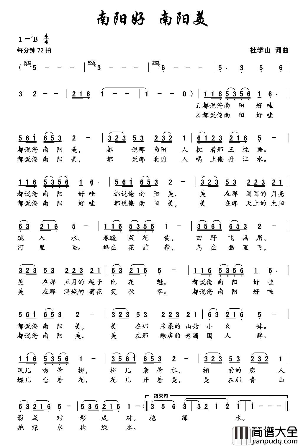 南阳好，南阳美简谱_又名：南阳好_南阳美