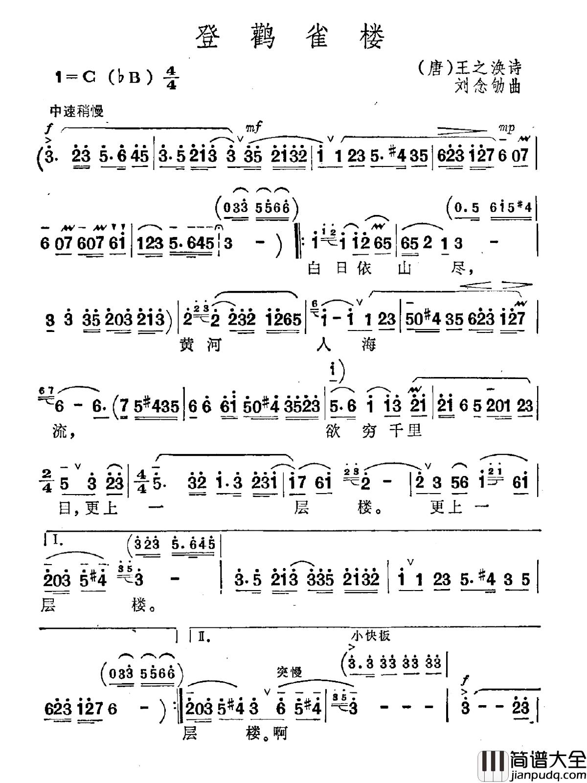 登鹳雀楼简谱_[唐]王之涣词_刘念劬曲