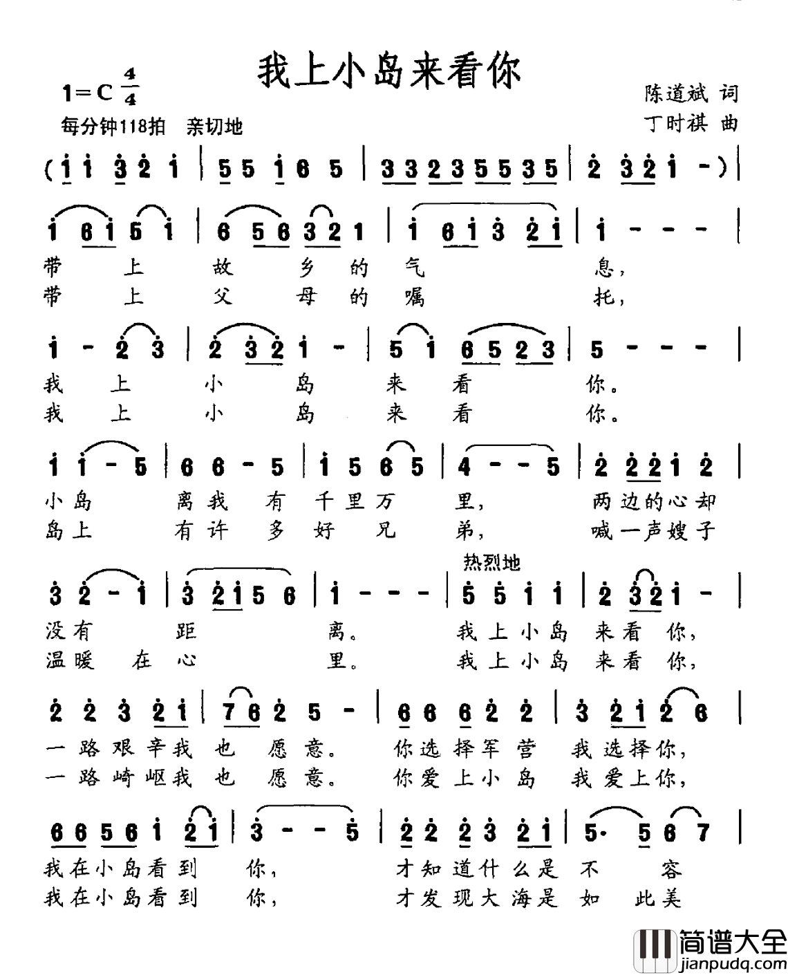 我上小岛来看你简谱_陈道斌词_丁时祺曲